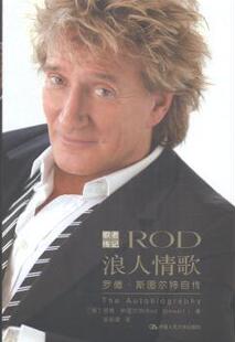正版 浪人情歌:罗德·斯图尔特自传 (英)罗德·斯图尔特(Rod Stewart)著 中国人民大学出版社 97873001994 R库