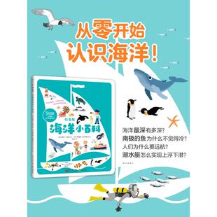 正版 爱心树新知馆：拉鲁斯海洋小百科