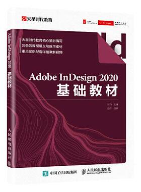 正版  Adobe  n esign 2020基础教材  王琦 人民邮电出版社 9787115574183 Y库