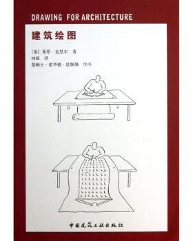 正版 建筑绘图 (美)莱昂·克里尔(Leon Krier)著 中国建筑工业出版社 9787112147670 R库