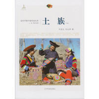 正版 土族 祁进玉 东永学著 辽宁民族出版社 9787549709717 Y库
