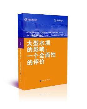 正版 大型水坝的影响：一个全面的评 (墨)Cecilia Tortajada，(土)Dogan Altinbilek，(墨)Asit K. Biswas编 长江出版社