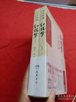 正版 阅读无障碍彩图版名家演播红楼梦上下 曹雪芹高鹗 岳麓书社 9787553809724 Y库