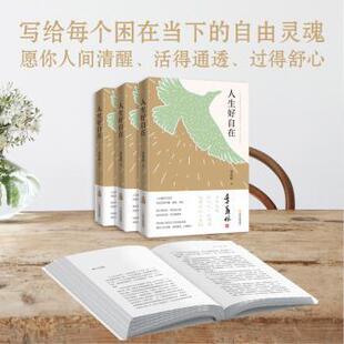 羡林著 季 哈尔滨出版 社 R库 正版 9787548469285 人生好自在