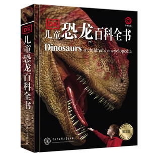英国DK公司 新版 中国大百科全书出版 社 Y库 正版 9787520212434 DK儿童恐龙百科全书