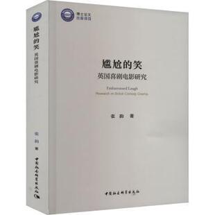 英国喜剧电影研究 正版 9787522717487 社 尴尬 张韵著 comedy research British iea 中国社会科学出版 R库 笑