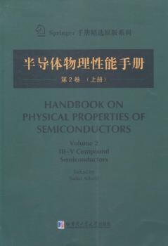 正版 半导体物理能手册:第2卷:上册 Sadao Adachi主编 哈尔滨工业大学出版社 9787560345161 R库