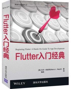 正版 Flutter入门经典/移动开发经典丛书 (美)马可·纳波利(Marco L. Napoli)著 清华大学出版社 9787302569541 R库