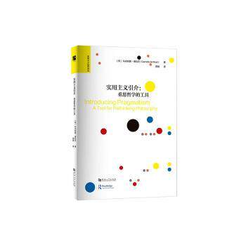 正版 实用主义引介:重思哲学的工具:a tool for rethinking philosophy (荷)科内利斯·德瓦尔(Cornelis De Waal)著
