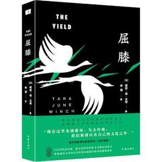 正版 屈膝 (澳)塔拉·琼·文奇(Tara June Winch)著 作家出版社有限公司 9787521220285 R库