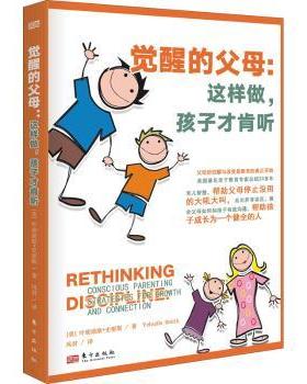 正版 觉醒的父母：这样做，孩子才肯听：conscious parenting strategies for growth and connection 【美】叶胡迪斯·史密斯