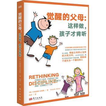 正版 觉醒的父母：这样做，孩子才肯听：conscious parenting strategies for growth and connection 【美】叶胡迪斯·史密斯