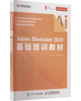 正版 Adobe Illustrator 2020基础培训教材 刑夏玮,王琦 人民邮电出版社 9787115544971 R库