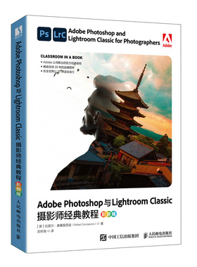 正版 ADOBE PHOTOSHOP与LIGHTROOM CLASSIC摄影师经典教程（彩色版） [美]拉斐尔·康塞普西翁（Rafael Concepcion）