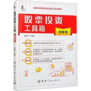 工具箱：图解版 9787515923215 股震子编著 社 R库 中国宇航出版 正版