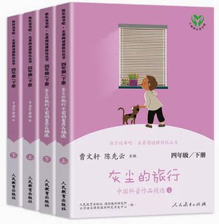 四年级上下册快乐读书吧人教版全套世界经典神话与传说故事中国神话传说十万个为什么灰色的旅行小学生语文课外阅读人民教育出版社