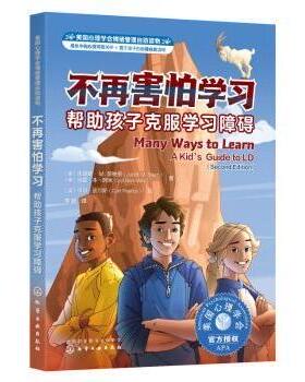 正版 不再害怕学习:帮孩子克服学习障碍 (美)朱迪斯·M.斯特恩(Judith M. Stern)，(美)乌兹·本-阿米 (Uzi Ben-Ami)著