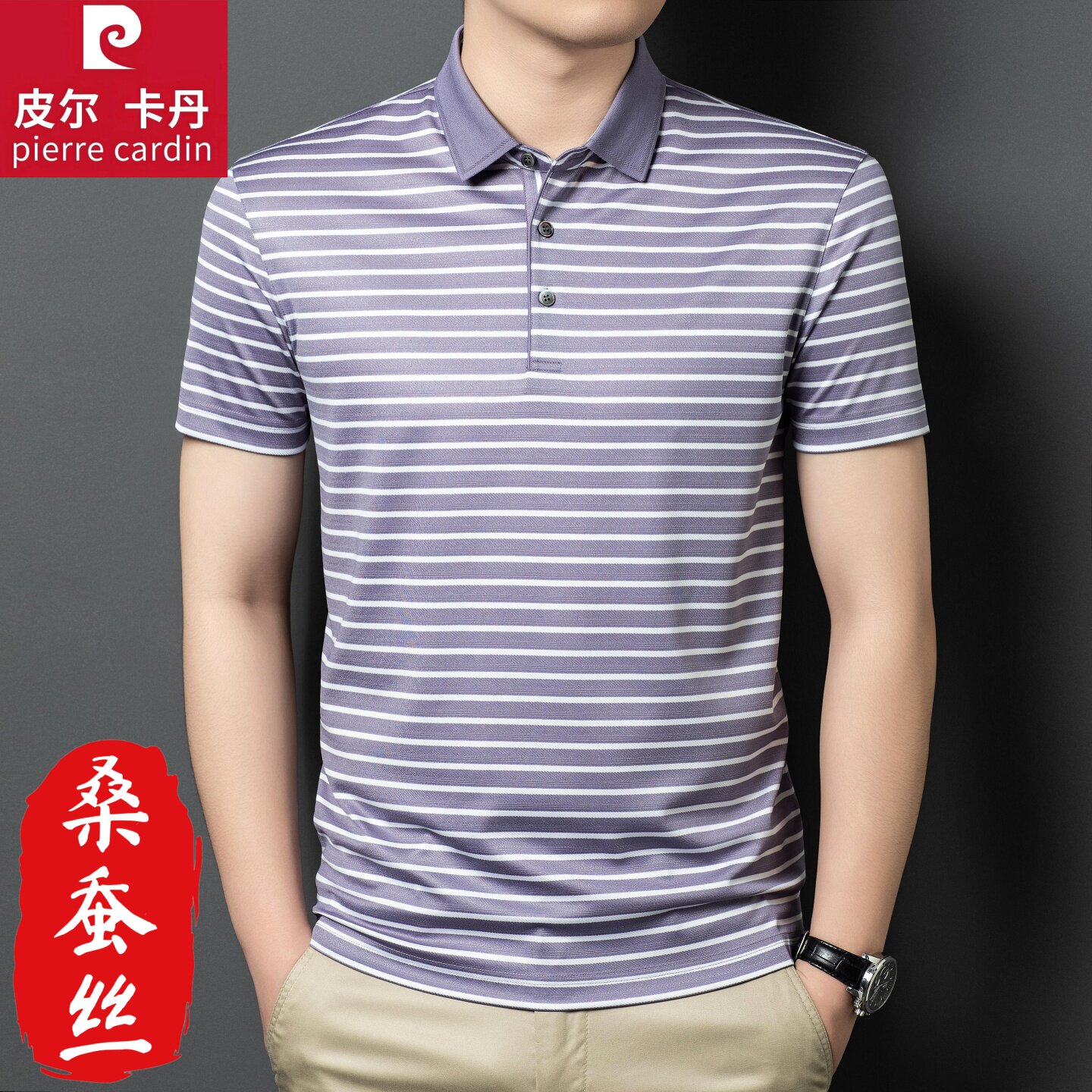 皮尔卡丹短袖T恤男士夏季新款高档真丝桑蚕丝翻领条纹POLO衫正品