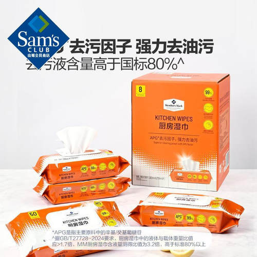 山姆正品MM厨房湿巾50片装加大加厚抹布AP去污因子强力去油