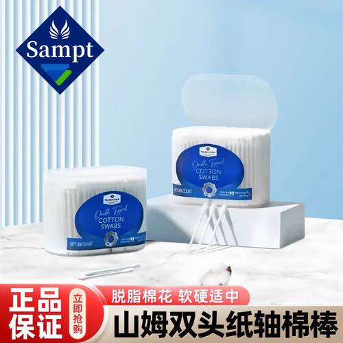 山姆双头棉签脱脂棉双头设计婴儿挖耳鼻口腔清洁山姆棉签