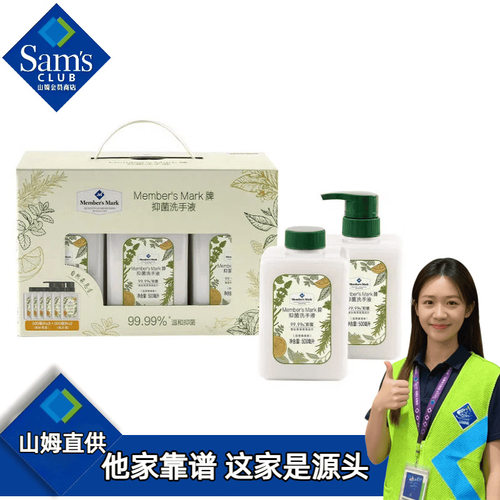 山姆抑菌洗手液温和保湿洗手液