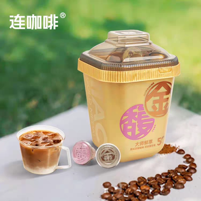 连咖啡大师鲜萃意式浓缩咖啡”金馥“双拼抱抱桶装3g*50颗正品