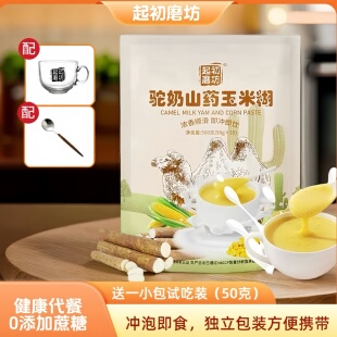 起初磨坊驼奶山药玉米糊500g营养膳食玉米糊玉米粉冲泡代餐