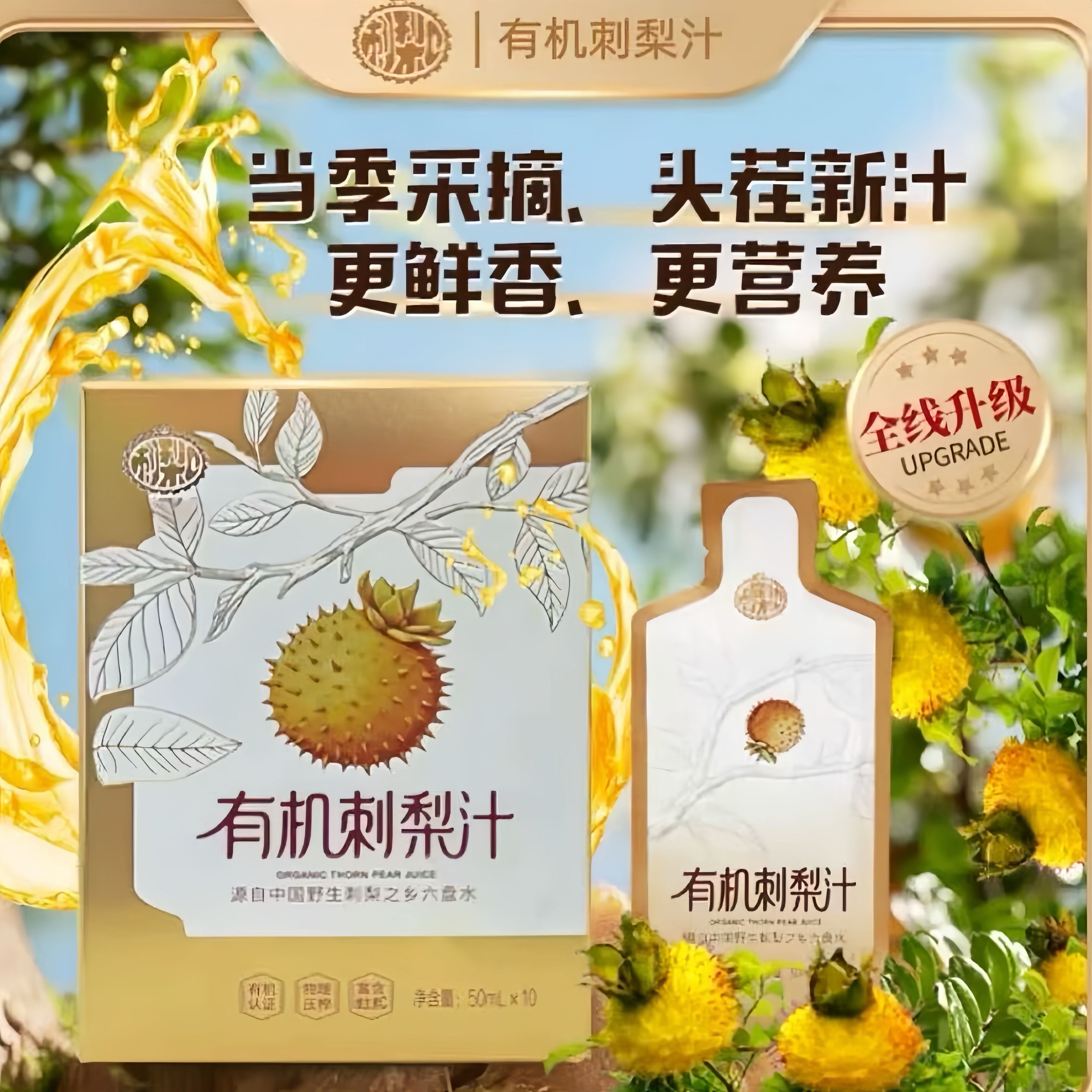 3盒装【有机刺梨汁】贵州农特产维C天然饮料刺梨原浆50ml*10袋/盒,咖啡/麦片/冲饮,果味/风味/果汁饮料,淘宝优惠券,粉丝福利购,淘宝优惠卷