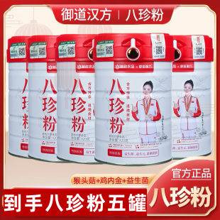 御道汉方八珍粉代餐铁棍山药猴头菇益生元420g*5罐送玻璃杯正品