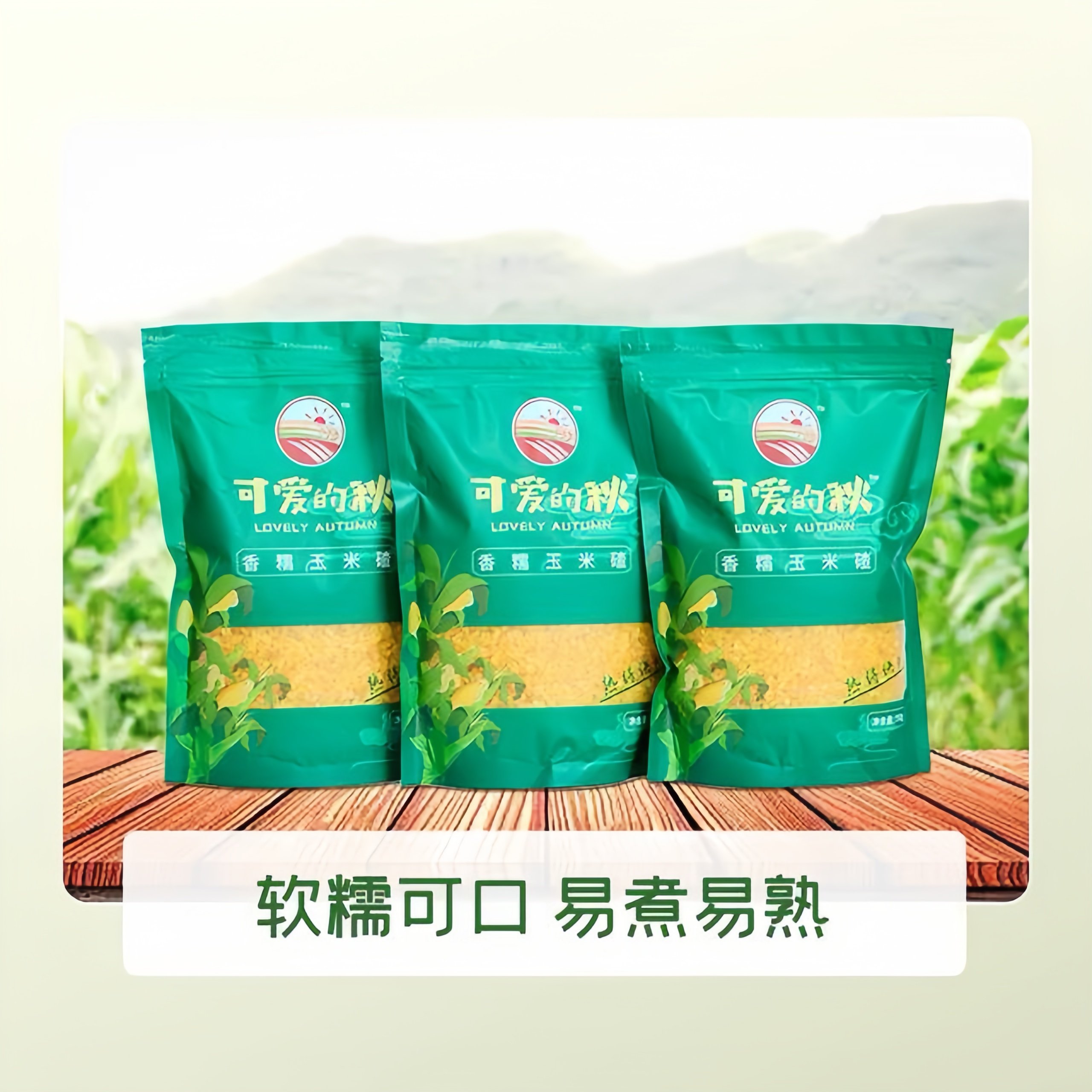 【可爱的秋】香糯玉米碴东北粘大碴粥软糯可口易煮易熟米饭伴侣,粮油调味/速食/干货/烘焙,玉米糁/玉米渣,淘宝优惠券,粉丝福利购,淘宝优惠卷