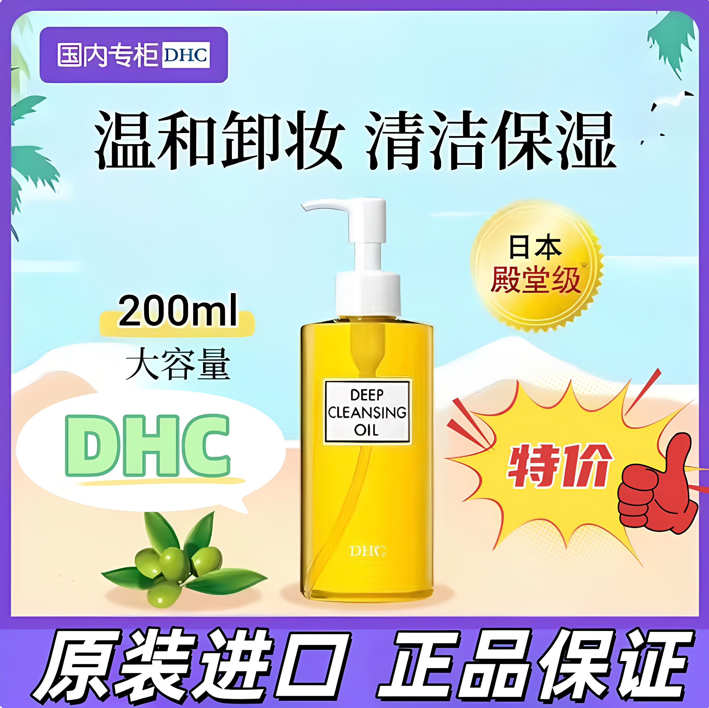 【日本原装进口】DHC橄榄卸妆油温和卸面部眼唇妆清洁正品保证