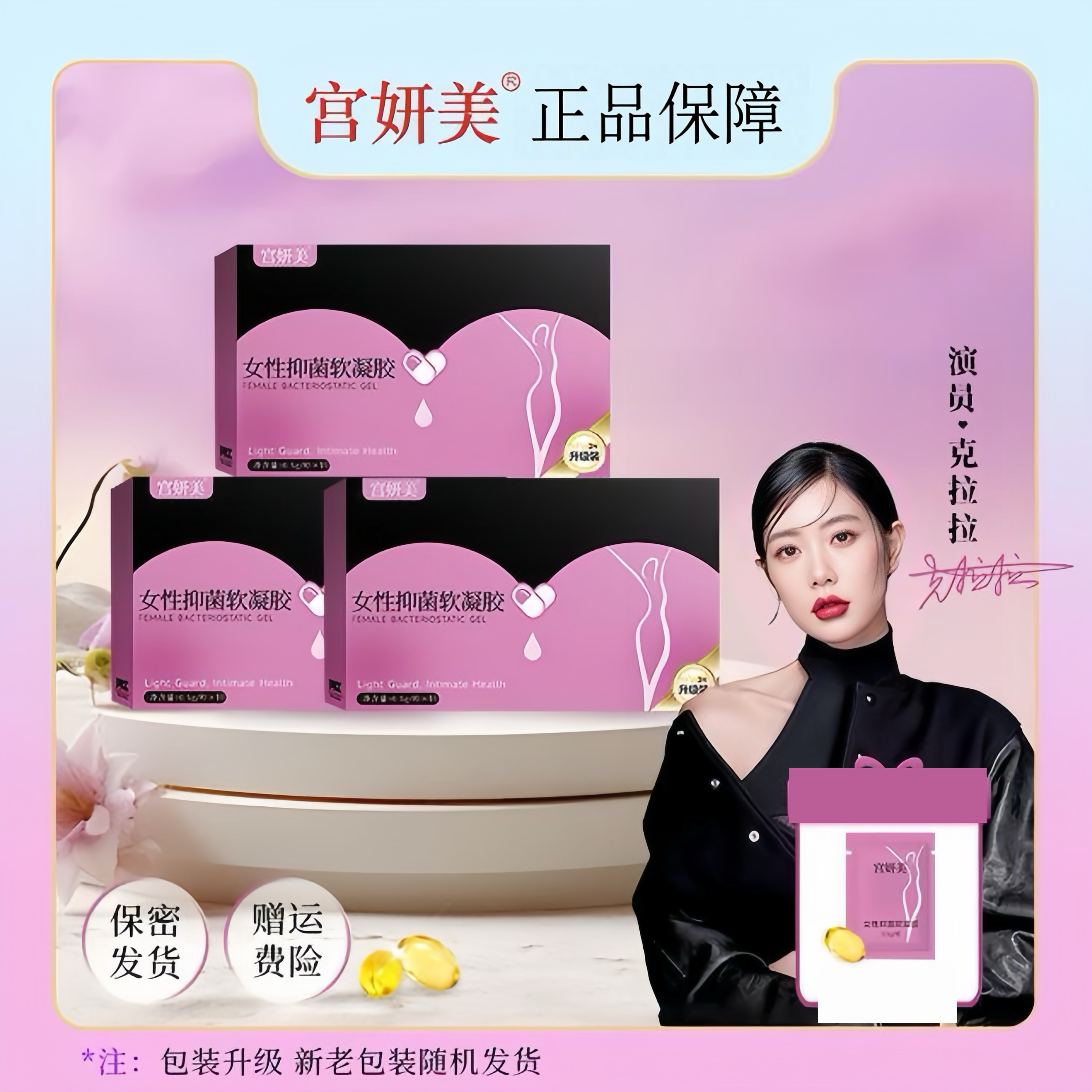 宫妍美紧致丸水润花园少女丹抑菌清洁收缩温和女性正品保障