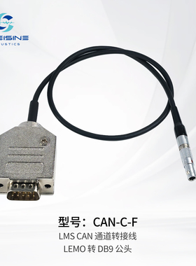 LMS数采CAN通道转接线-前 LEMO转DB9公头