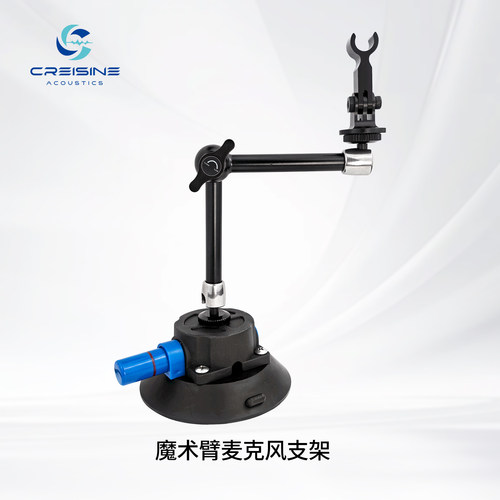 魔术臂款麦克风支架