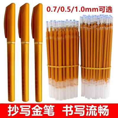 金色抄经笔抄写笔芯抄经笔檀香味无味签字笔临摹签字笔抄写本0.7