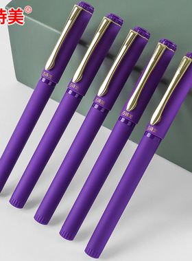 紫色中性签字笔加粗大容量书法速干学生标记号水笔练字1.0/0.7