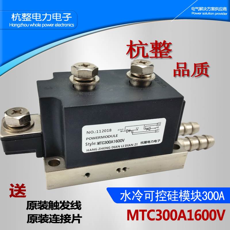 MTC300A1600V双向可控硅模块大功率250A350A水冷晶闸管MTX300-16