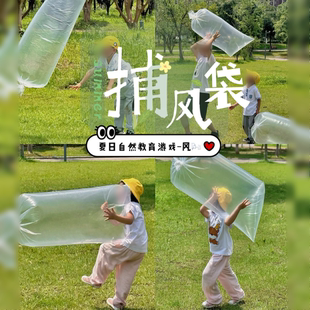幼儿园捕风袋春游儿童户外草坪活动玩具夏日亲子diy透明塑料风筝