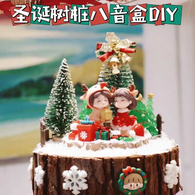 圣诞树桩八音盒diy材料包冬日亲子团建沙龙活动自制圣诞装饰摆件
