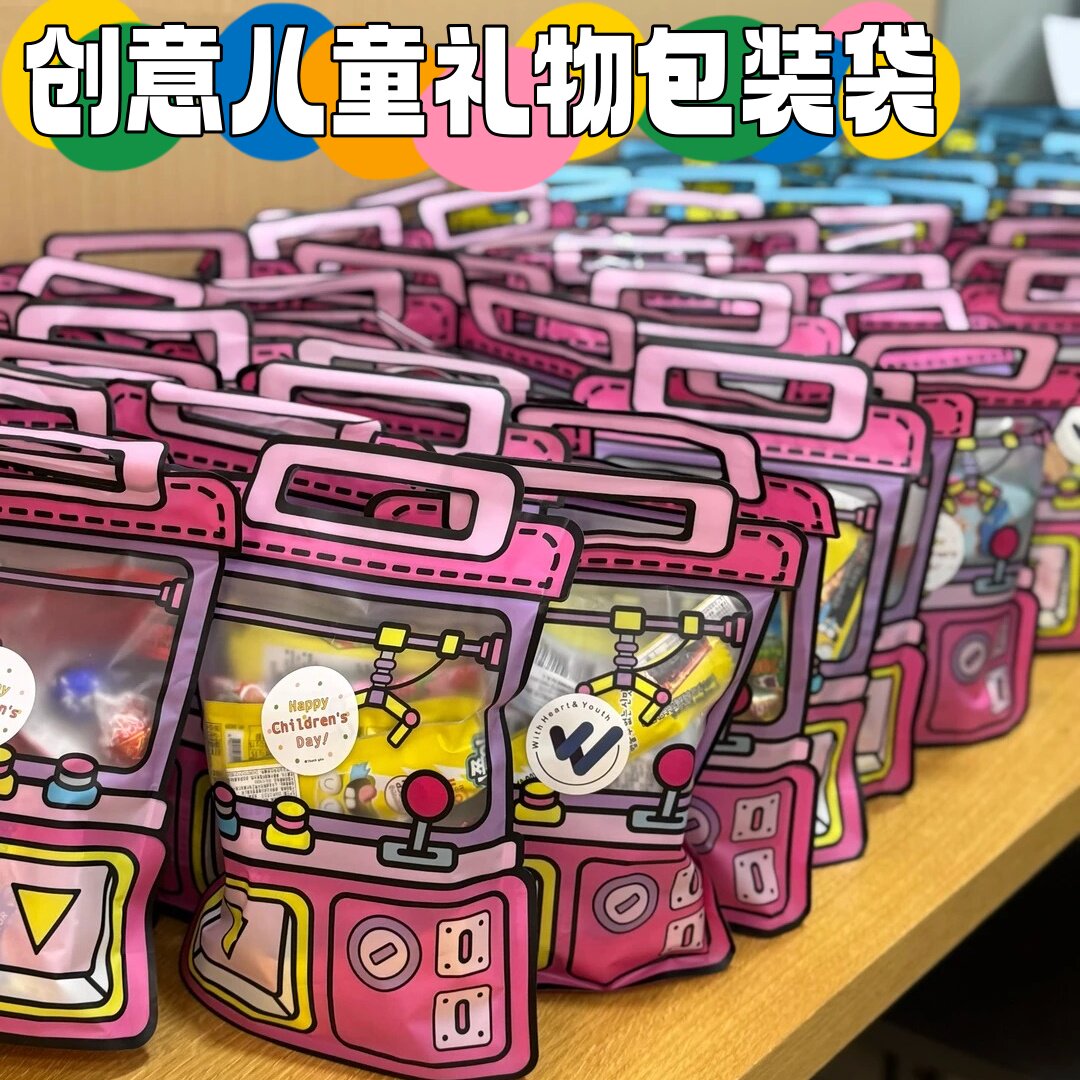 六一儿童节礼物创意零食糖果包装空袋幼儿园大班开学伴手礼品袋子