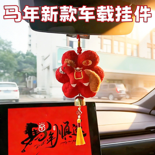 汽车车载小马挂件迎新年装饰入户门把手吉祥物马上有钱毛绒吊饰