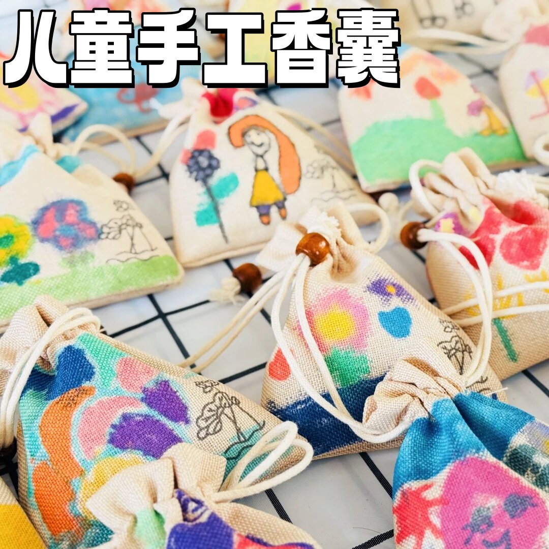 夏日儿童手工diy涂鸦驱蚊香囊端午节幼儿园主题活动手绘艾草香包