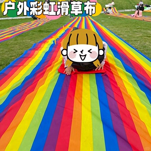 彩虹滑草布垫春游公园露营户外儿童玩具滑草坡神器亲子互动溜溜布