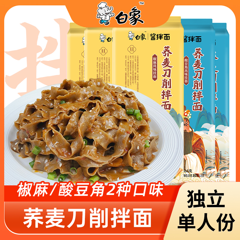 白象挂面宽面条荞麦刀削面酸豆角风味拌面椒麻风味酱拌面速食袋装