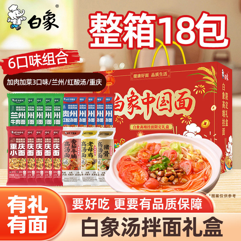 白象多口味速食面礼盒送礼图片