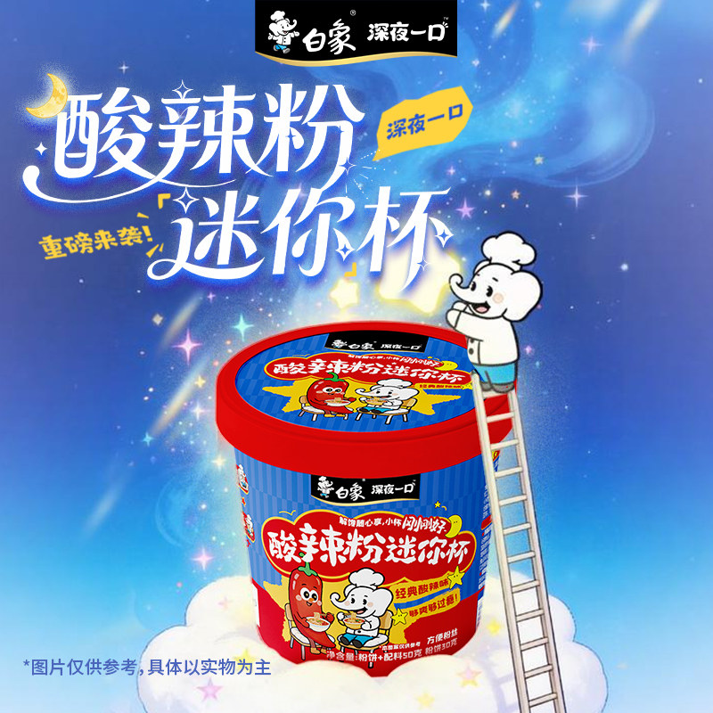 白象酸辣粉迷你杯装冲泡速食图片
