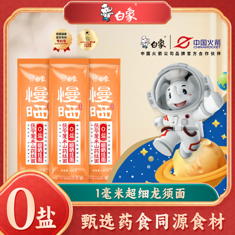 白象0盐慢晒龙须面100g袋装图片