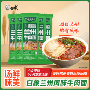 白象兰州牛肉面拉面襄阳牛肉面