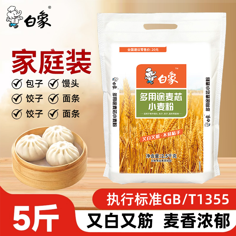 白象多用途麦芯小麦粉中筋面粉家用5斤10斤包子馒头饺子花卷面条,粮油调味/速食/干货/烘焙,面粉/食用粉,淘宝优惠券,粉丝福利购,淘宝优惠卷