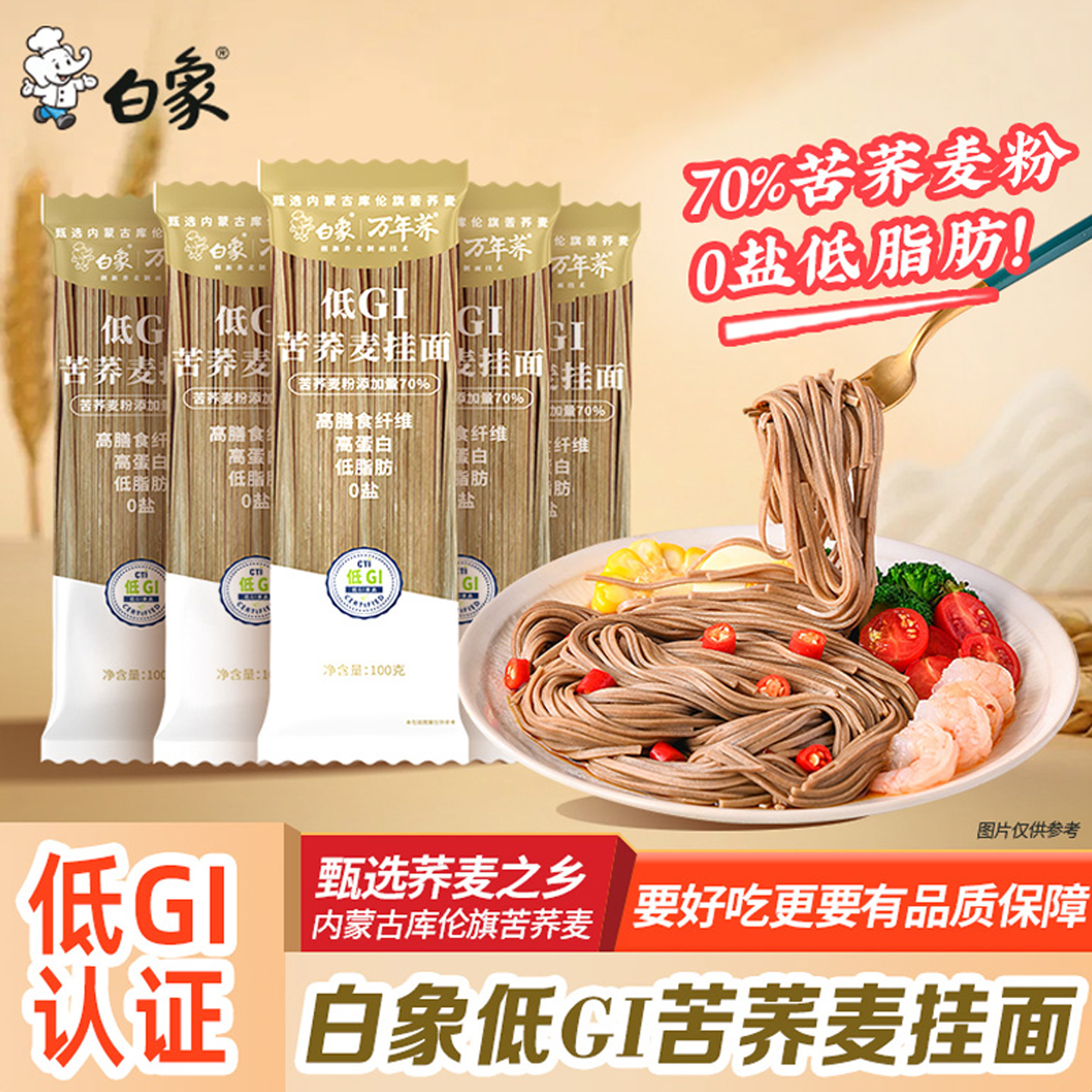 白象低GI苦荞麦挂面无盐低脂